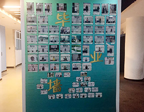 畢業(yè)展示墻