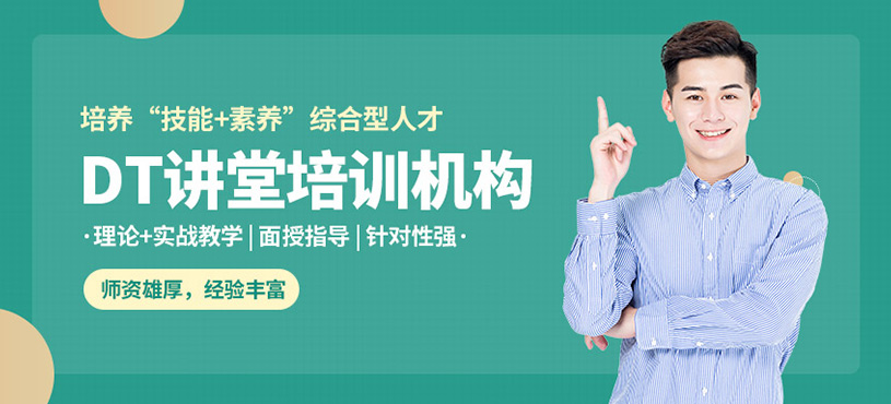 石家莊DT講堂
