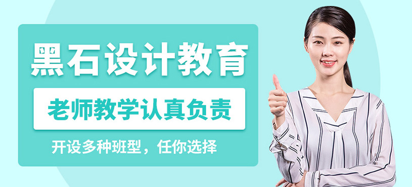 成都黑石設(shè)計教育