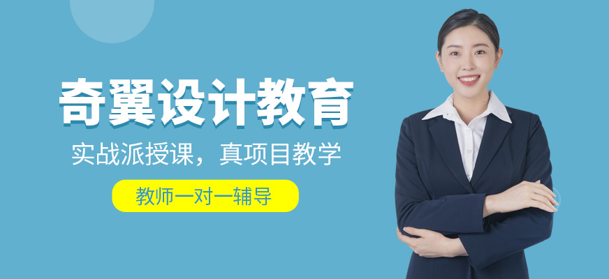 奇翼設計教育