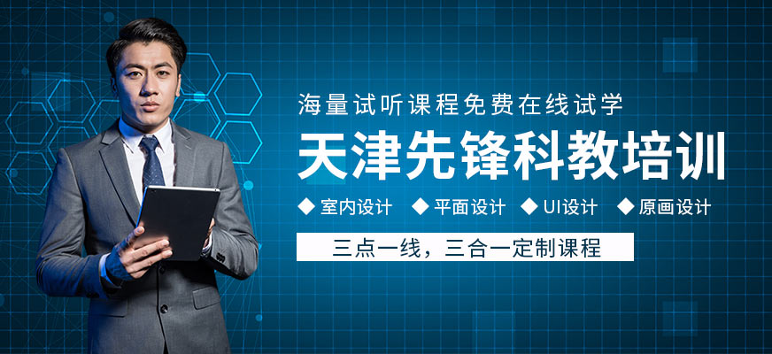天津先鋒科教培訓(xùn)