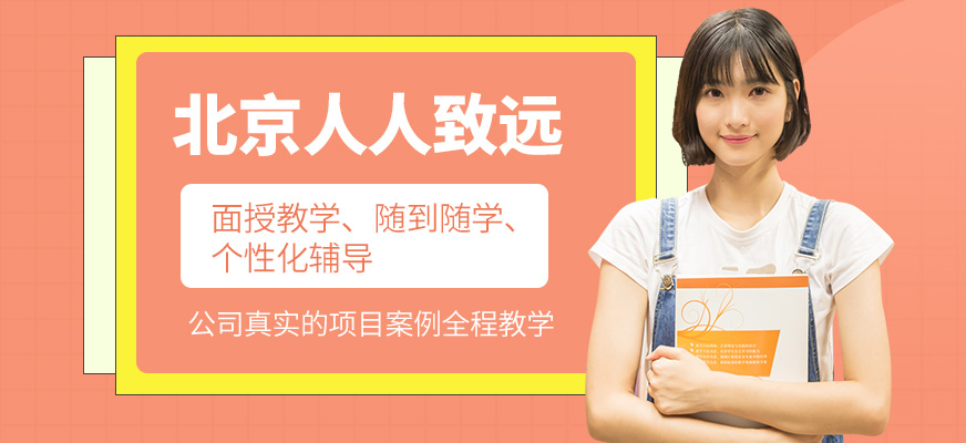 北京人人致遠(yuǎn)