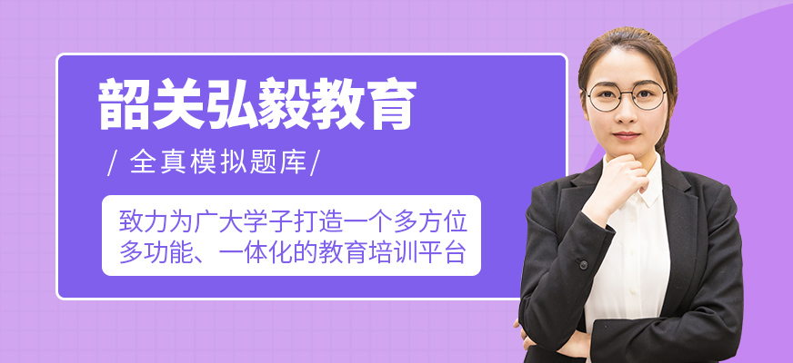 韶關(guān)弘毅教育