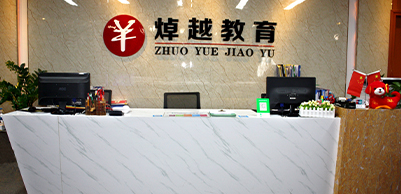 焯越前臺