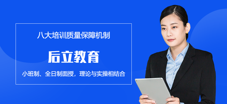 后立教育