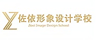佐依形象設(shè)計(jì)培訓(xùn)學(xué)校