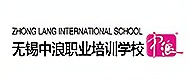 無(wú)錫中浪職業(yè)培訓(xùn)學(xué)校