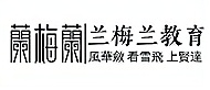 保定蘭梅蘭教育