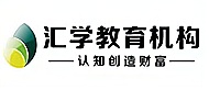 深圳匯學(xué)教育
