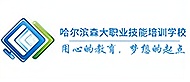 哈爾濱森大職業(yè)技能培訓(xùn)學(xué)校