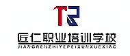 蘇州匠仁職業(yè)培訓(xùn)